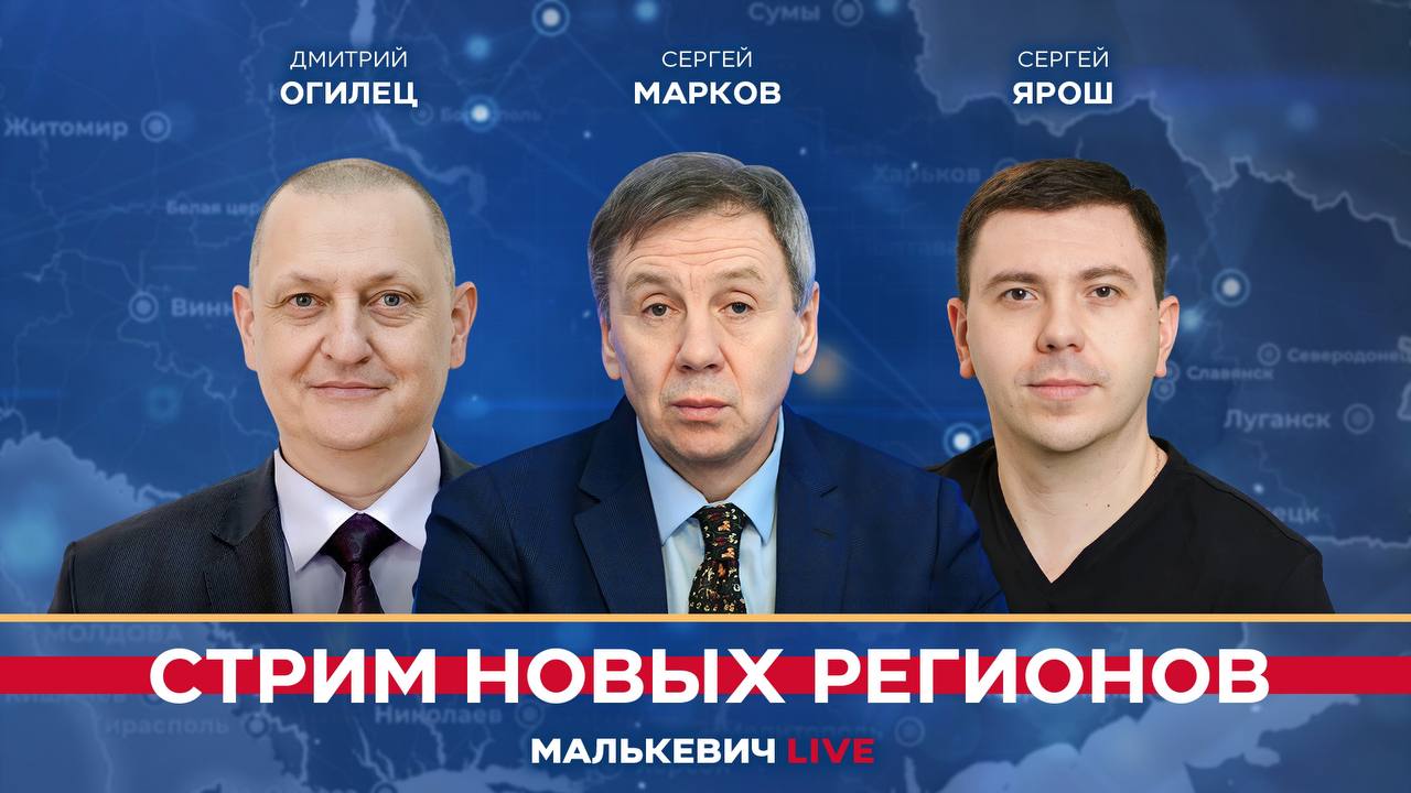 Дмитрий Огилец, Сергей Ярош, Сергей Марков - Малькевич LIVE