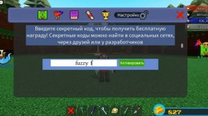 Роблокс все коды в построй корабль и найди сокровища.