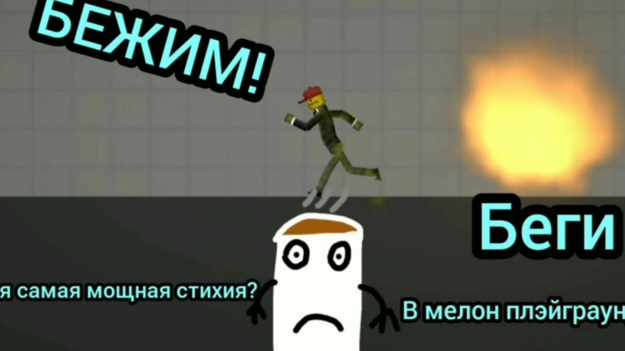 КАКАЯ САМАЯ МОЩНАЯ СТИХИЯ В МЕЛОН ПЛЭЙГРАУНД?