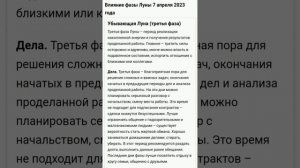 Влияние Фазы Луны 7 Апреля 2️⃣0️⃣2️⃣3️⃣ года на Человека ⭐ Дела, Стрижка, Красота, Здоровье, Питани