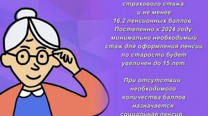 Изменения в Правилах Подсчета Пенсионного Стажа