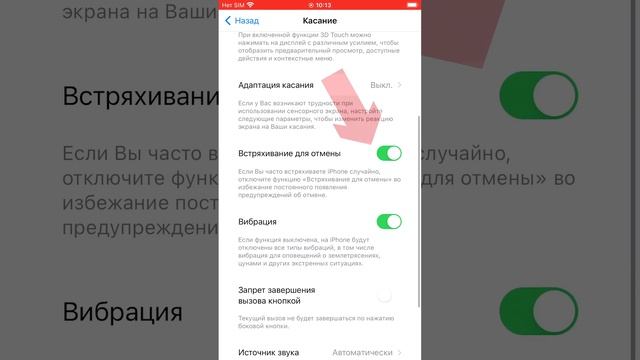 Как отменить ввод текста на iPhone!