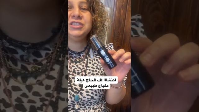 جولة في فرع حاج عرفة و تجربة المكياج طبيعي | روحنا وشوفنا