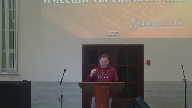 Деян 23:12-35  М.Гошко 12 ноября 2023 г. смотреть онлайн