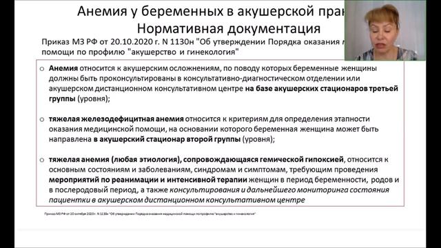 Вебинар "Формула успешной терапии пациентов с ЖДА: фокус на безопасность и приверженность" смотреть онлайн