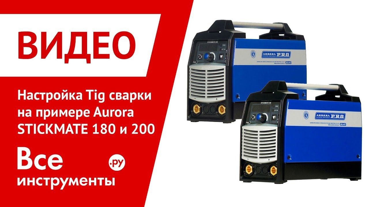 тиг сварка импульсный режим. импульсный режим сварки tig. таблица электродов для тиг сварки. сварочный аппарат сварог 315 ac dc параметры для сварки нержавейки. сварка нержавейки аргоном полярность.