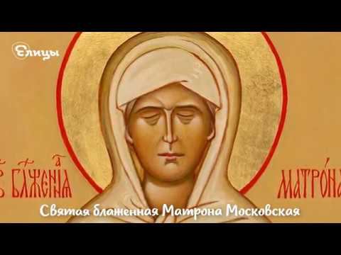 О чем молятся блаженной Матроне Московской? В чем помогает Матушка Матрона?