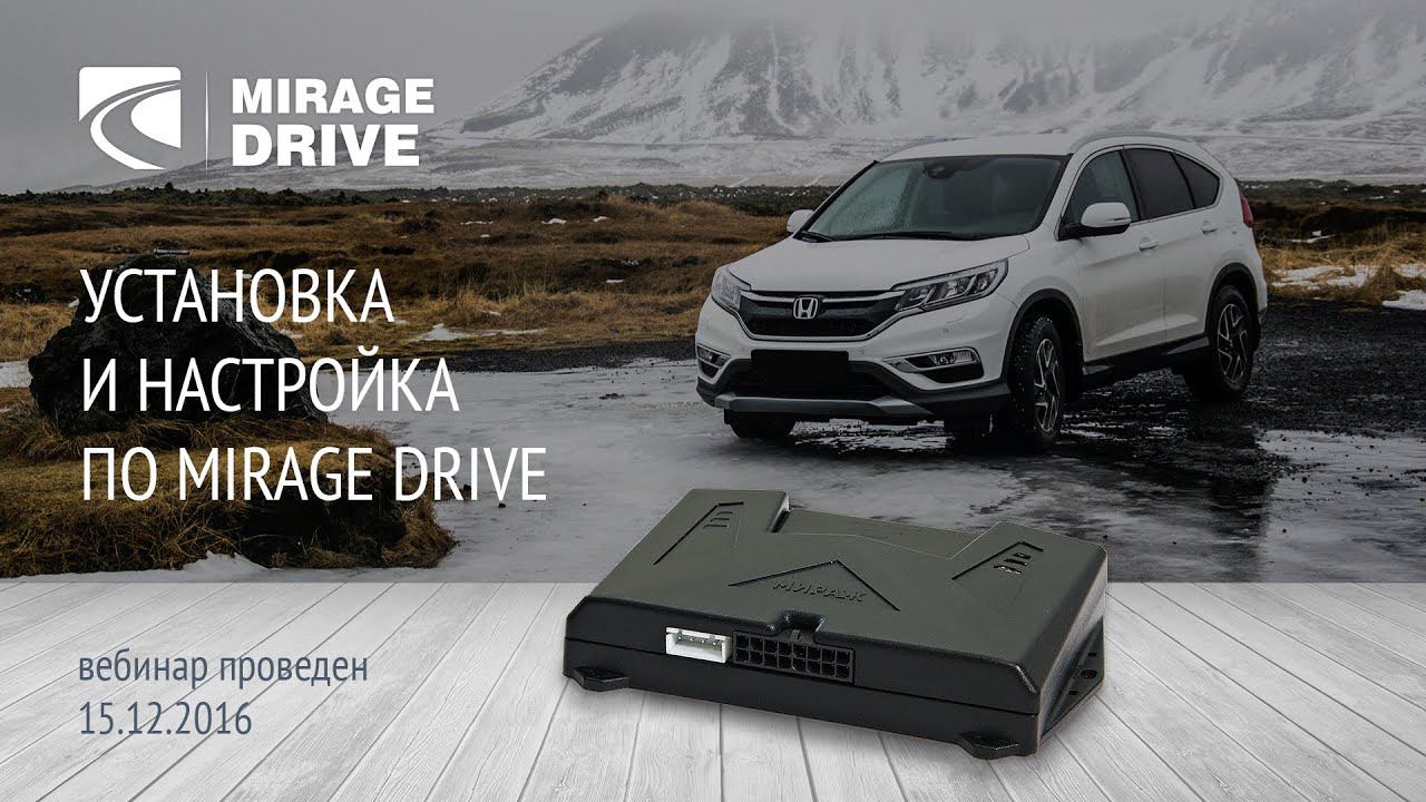 Установка и настройка ПО MIRAGE Drive