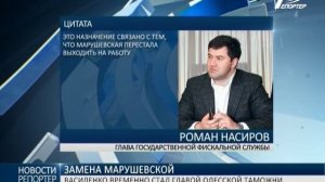 Глава ГФС назначил временного начальника Одесской таможни