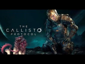 Калисто Протокол!