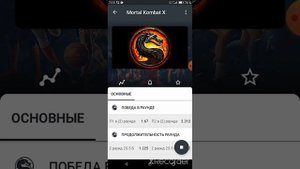 Стратегия ставок на мортал комбат. Лучшая стратегия ставок. Отчет.