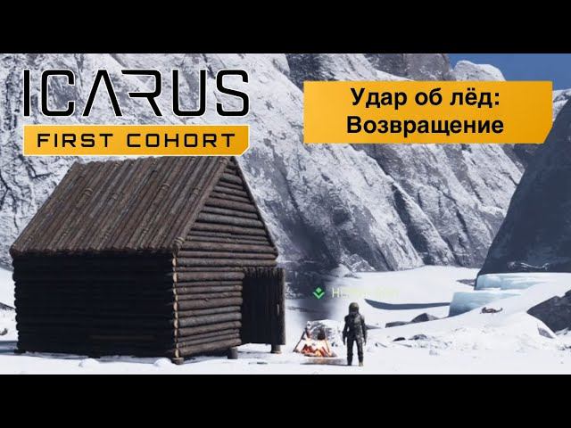 Быстренько собираем хлам и руду | Icarus #43 смотреть онлайн