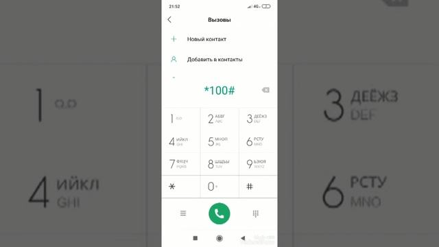 КАК УЗНАТЬ СВОЙ БАЛАНС НА ТЕЛЕФОНЕ смотреть онлайн
