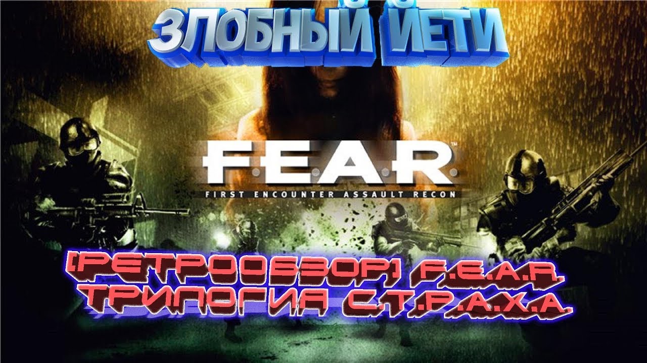 Fear видео