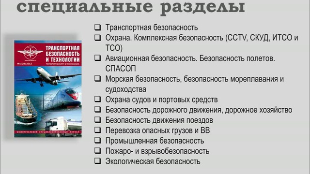 Как спасти мир 3 категория транспортная безопасность. Транспортная безопасность тесты. Категории по транспортной безопасности. Транспортная безопасность тесты с ответами. Ответы на транспортную безопасность.