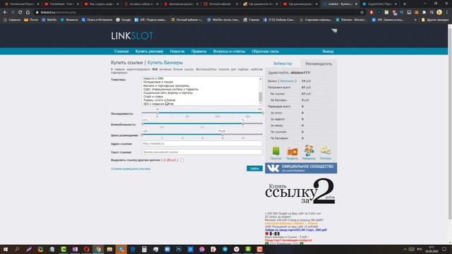 Бизнес_канал_Работа_в_интернете. Где рекламировать Вашу ссылку ? Ресурс LinkSlot