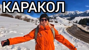 Каракол- горнолыжная база. Обзор и спуск. 2024