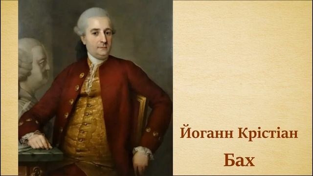 Фрагмент відео уроку на тему "Життєвий та творчий шлях В.А.Моцарта" (для ознайомлення) смотреть онлайн