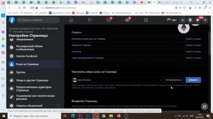 Как добавить человека на управление страницей в facebook ?