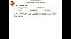 Что надо знать о написании слов с буквосочетаниями ЧК, ЧН, ЧТ?