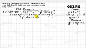 № 1001 - Геометрия 7-9 класс Атанасян