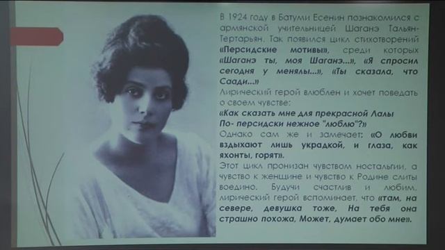 Русский язык и литература - 9 класс. Любовная лирика С. Есенина.  Соболева М. В.