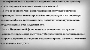 Заявление на Доплату к Пенсии по достижении 80 лет