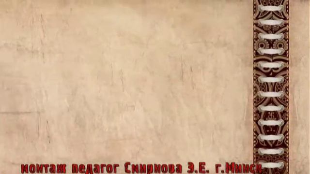 Катюша муз педагог Смирнова Э Е г Минск смотреть онлайн