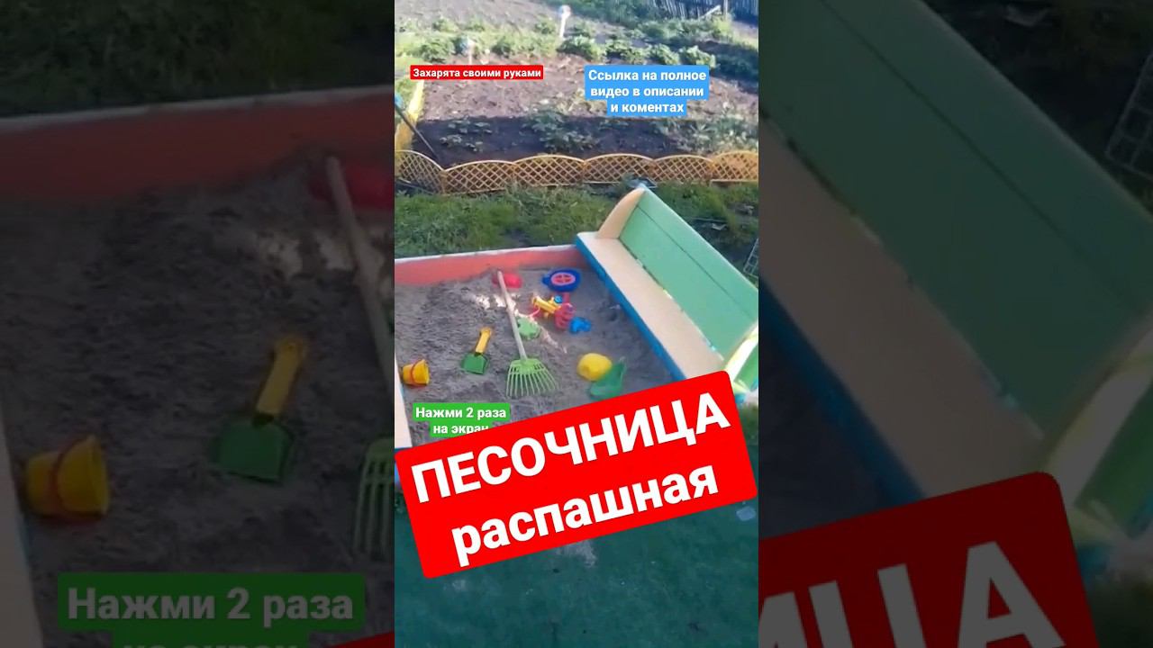 Песочница закрывашка своими руками #братьязахарята #захарята #максимзахаров