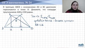 №24 Трапеция. Площади треугольников || ОГЭ по математике 2024