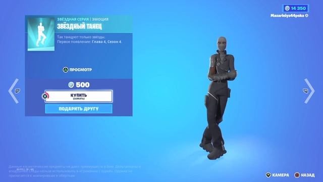 STARLIT FORTNITE. ЗВЕЗДНЫЙ ТАНЕЦ ФОРТНАЙТ
