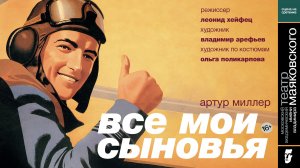 Все мои сыновья. Театр Маяковского.mp4