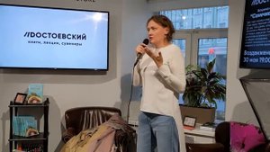 Алеся Петровна в "Достоевском"