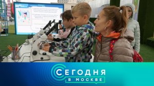 «Сегодня в Москве»: 9 сентября 2023 года