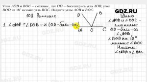 № 108 - Геометрия 7 класс Мерзляк