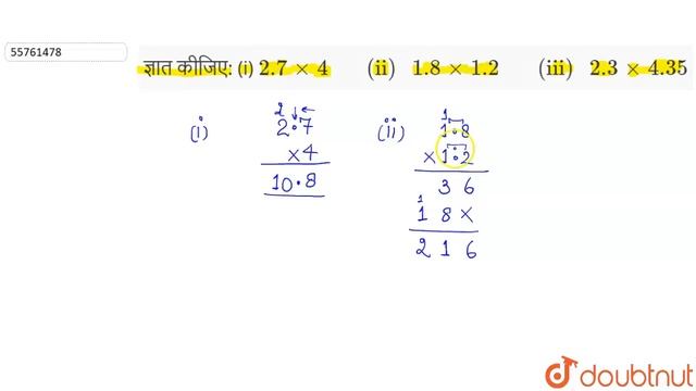 ज्ञात कीजिए: (i) `2.7 xx 4 " (ii) " 1.8xx 1.2 " (iii) " 2.3 xx 4.35` смотреть онлайн