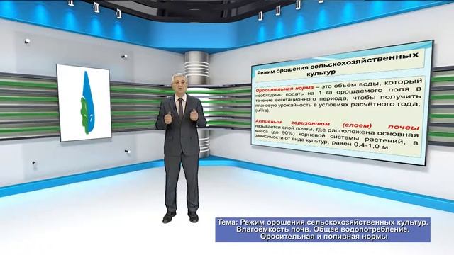 Ирригация ва мелиорация смотреть онлайн