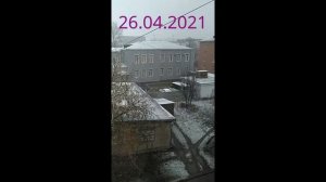 Снегопад в конце Апреля