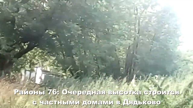 Очередная высотка строится рядом с частными домами в Дядьково. Стройка ЖК Молодая семья.