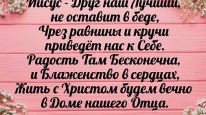 На земле всё проходит, улетают года - христианская песня.