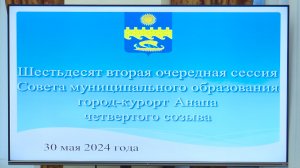 Очередная сессия Совета депутатов прошла в Анапе