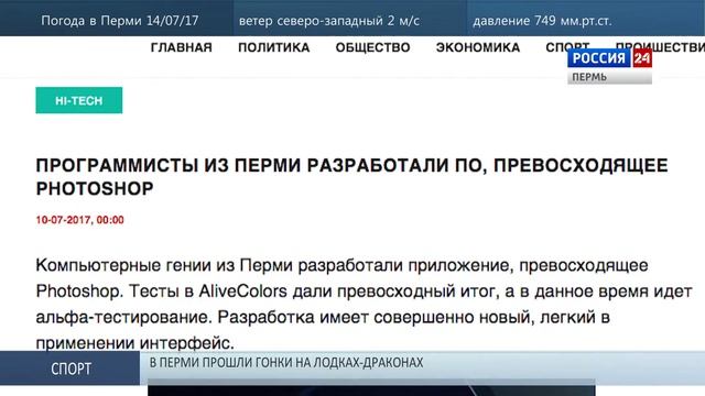 Пермские программисты разработали конкурента Photoshop смотреть онлайн