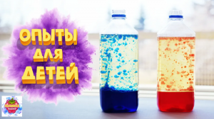 ? ПРОСТЫЕ ОПЫТЫ для ДЕТЕЙ в ДОМАШНИЙ УСЛОВИЯХ. ? Бурлящая Лава ?. Полинка Малинка ?