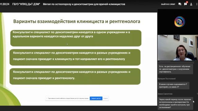Митап по остеопорозу и денситометрии смотреть онлайн
