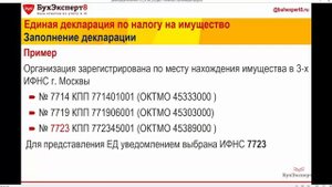 Единая декларация по налогу на имущество 2021 в 1С 8.3 Бухгалтерия