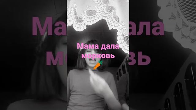 мам дай 🥕