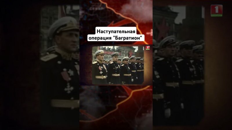 Наступательная операция "Багратион" — триумф советского военного искусства #history #беларусь #вов