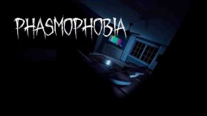 Бегаем как беpумцы Phasmophobia