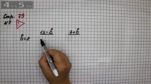 Страница 79 Задание проверь себя – Математика 2 класс Моро М.И. – Учебник Часть 1