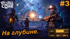 На глубине.#3 Drill Core. Прохождение.